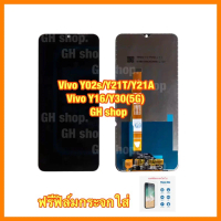 จอ vivo Y02s,Y21T,Y21A,Y16,Y30(5G) จอชุด แถมฟรีฟิล์มกระจก แนะนำ