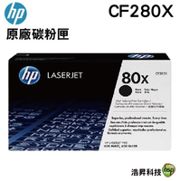 HP CF280X 80X 高容量 原廠碳粉匣 適用 M401n / M401dn / M425dn / M425dw