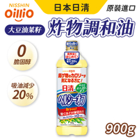 日清 oillio 大豆油菜籽調和油 900g 炸物調和油
