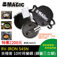 【露營趣】MAGIC RV-IRON545N 10吋 荷蘭鍋 鑄鐵鍋 平底鍋 煎鍋 烤盤
