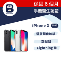 【福利品】iPhoneX 256G 台灣公司貨