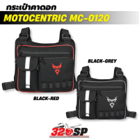กระเป๋าคาดอก MOTOCENTRIC MC-0120 !!320SP คําแนะนําการขายที่ร้อนแรงในเดือนนี้