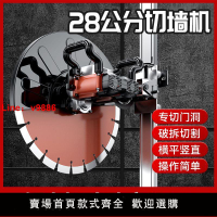 【台灣公司保固】切墻改門切割機鋼筋混凝土水泥軌道切割機墻壁墻體切墻機切割神器
