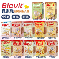 Blevit貝樂維 寶寶副食品-寶寶粥｜初階/菁選水果米精｜蜂蜜/優鈣/原味/堅果水果/8穀餅乾/菁選可可麥精｜米麥精【六甲媽咪】