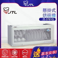 JTL喜特麗~-懸掛式烘碗機80公分(JT-3781Q-北北基地區基本安裝)