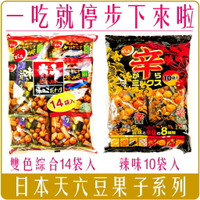 《 Chara 微百貨 》 日本 天六 傳六 北海之味 豆果子 米果 綜合 什錦 14袋入 團購 批發