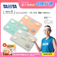 【日本TANITA】 四合一體組成計 FS-102 (三色任選)-台灣公司貨