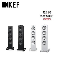 KEF Q950 書架型喇叭 HiFi 揚聲器 (有兩色) 公司貨