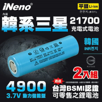 iNeno 21700動力儲能型鋰電池4900mAh內置韓系三星 平頭2入(台灣BSMI認證)