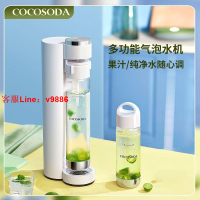 【最低價】【公司貨】COCOSODA可果汁打氣氣泡水機家用奶茶店商用蘇打水機飲料自動泄氣
