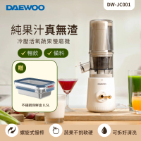 【DAEWOO 韓國大宇】冷壓活氧蔬果慢磨機 DW-JC001(贈不鏽鋼保鮮盒)