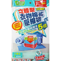 B2039 幸福草衣物壓縮袋 (L) 立體【139百貨】