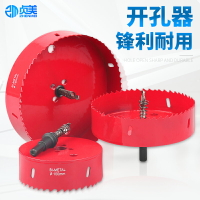 100-300mm雙金屬木工開孔器鉆頭石膏板筒燈塑料鐵板開口器多功能