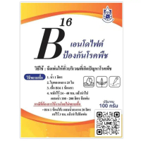 B16 เอนโดไฟต์ ป้องกันโรคพืช ตราดินดาว มูลไส้เดือน ไมคอไรซ่า หัวเชื้อจาวปลวก การเกษตร จัดส่งจากกรุงเท