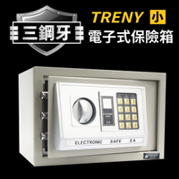 三鋼牙-電子式保險箱-小 黑白2色可選 公司貨保固一年 保險箱 密碼鎖金庫 現金箱 Loxin