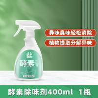 優樂悅~酵素室內除味劑臥室去異味寵物除臭去煙味噴霧凈化空氣清新劑神器