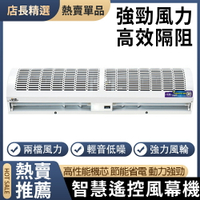 台灣現貨 風幕機商用靜音1.2米1.5米1.8米2米自然風空氣幕風簾機風扇