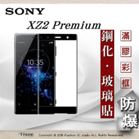 【愛瘋潮】99免運  現貨 螢幕保護貼  索尼 Sony Xperia XZ2 Premium 2.5D滿版滿膠 彩框鋼化玻璃保護貼 9H