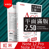 【YADI】紅米 Note 12 Pro/Pro+ 5G 6.67吋 高清透滿版鋼化玻璃保護貼(9H硬度/電鍍防指紋/CNC成型/AGC原廠玻璃-黑)