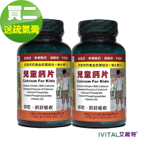 【IVITAL艾維特】兒童專用鈣片甜嚼錠(100錠)「買2送1瓶疏氣膏組」