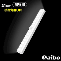 aibo 加強版 USB充電磁吸式LED感應燈21cm(LI-41S)