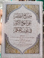 Kitab misbahu dzhulmi syarah hikam ibnu athoillah oleh syaikh nawawi al bantani misbahu dzhulam syar
