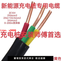 【台灣公司 超低價】新能源充電樁7KW純銅電纜米標0-200zcyjv2芯3芯2+1芯6平方電纜線