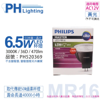 【Philips 飛利浦】4入 LED 6.5W 930 3000K 12V 36度 黃光 不可調光 高演色 COB MR16 杯燈 _ PH520369