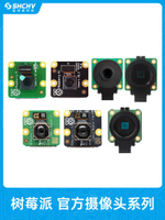 樹莓派官方攝像頭系列Raspberry Pi HQ Camera Module 3 NoIR V2[領邦五金配件]