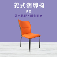 【傢俱王】牛角椅 北歐撞色餐椅 座椅 北歐椅 化妝凳 休閒椅 會議椅 北歐椅子 餐桌椅子185-IDC50O(讀書椅)