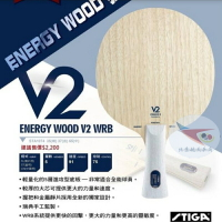 航天乒乓 STIGA斯蒂卡EG V2斯帝卡乒乓球拍底板