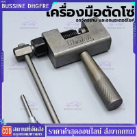 (ถูกสุด) OSUKA ตัวตัดโซ่เหล็ก ตัดโซ่ ได้ทุกขนาด 420-428 และ 520-528 ตัดได้แต่ต้องเจียร์หมุดโซ่กันตัด
