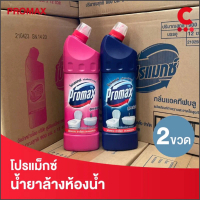 Promax โปรแม็กซ์ น้ำยาล้างห้องน้ำ ขนาด 900 มล. แพ็ค 2 ชิ้น