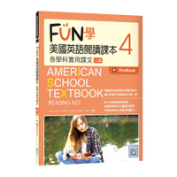 FUN學美國英語閱讀課本(4)各學科實用課文(2版)【菊8K+Workbook+