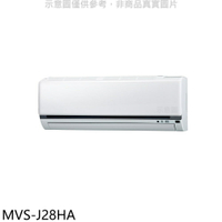 全館領券再折★美的【MVS-J28HA】變頻冷暖分離式冷氣內機(無安裝)