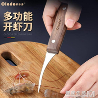 去蝦線刀廚房清理蝦腸剖魚肚刀家用小工具開蝦背刀剝蝦神器 幸福驛站