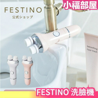 日本 recolte FESTINO SMHB-002 洗臉機 美顏潔顏刷 潔顏機 洗臉刷 臉部清潔 母親節 情人節【小福部屋】