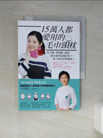 【書寶二手書T1／醫療_Q4L】15萬人都愛用的毛巾頸枕：滑手機、看電腦、讀書、做家事時保護好脖子，就不會再肩頸痠痛了_山田朱織,  林詠純