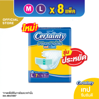 [ขายยกลัง] Certainty Tape DAY&NIGHT เซอร์เทนตี้ เทป เดย์แอนด์ไนท์ ผ้าอ้อมผู้ใหญ่เซอร์เทนตี้แบบเทป ซึ