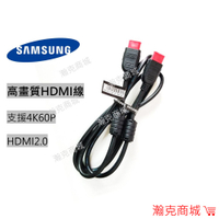 ♥三星原廠配件 台灣現貨♥三星 原裝高畫質 HDMI傳輸線 2.0版 4K60P