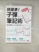 【書寶二手書T1／財經企管_C9T】快狠準!子彈筆記術_Marie