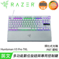 Razer 雷蛇 Huntsman V3 Pro TKL 獵魂光蛛 類比式光軸 電競鍵盤 英文 白色