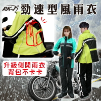 升級側開兩件式雨衣  RK-1 勁速型 現貨供應 小玩子 RK-1