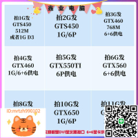 拆機GTS450 GTX460 GTX550TI GTX560 GTX650臺式機獨立游戲顯卡-淘淘屋 可開發票