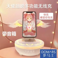 Domars天使之翼多功能無線充電器藍芽音響無線充翅膀快充座充蘋果安卓華為oppo小米vivo手機企業禮品LOGO訂製
