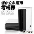 KINYO EH-80 迷你立臥兩用電暖器 2~3坪 高效率加熱元件
