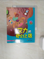 【書寶二手書T1／兒童文學_SI6】艾力的奇幻之旅(內附有聲1CD)_Top945編輯組