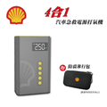 SHELL 殼牌 SL-AC001JP 4合1汽車急救電源打氣機