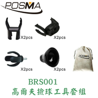 POSMA 高爾夫撿球工具套組  BRS001