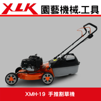 XLK XMH-19本田GX160手推割草機(硬殼集草箱/粉碎裝置)